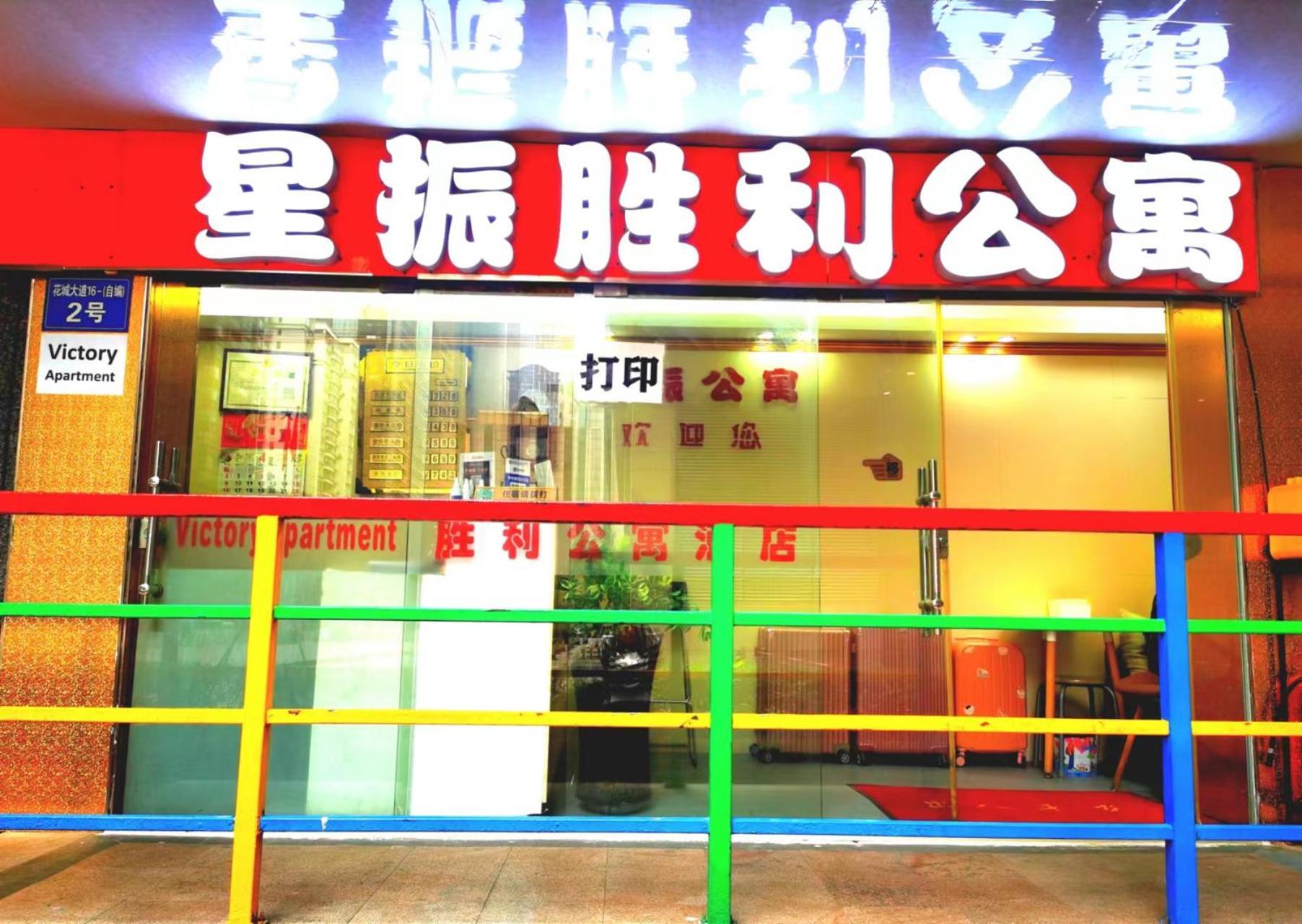 Guangzhou Victory Apartment Exterior photo